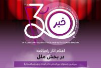 نمایش‌های راه‌یافته به بخش ملل جشنواره تئاتر کودک و نوجوان اعلام شد