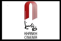 خانه سینما جزئیات آیین‌نامه پیشنهادی خود را منتشر کرد