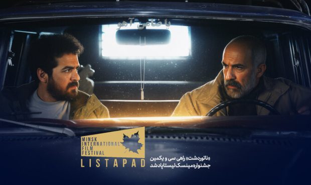 حضور «ناتوردشت» در جشنواره فیلم باکو حضور «ناتوردشت» در جشنواره فیلم باکو