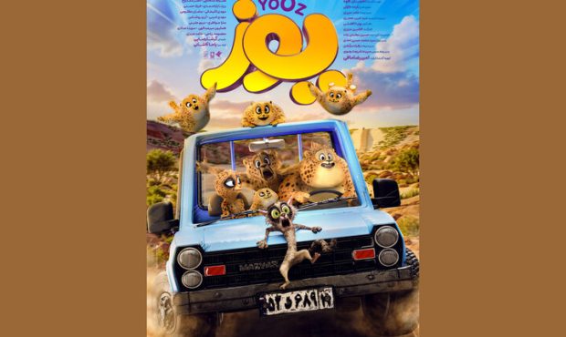 اوج‌گیری «یوز» در گیشه؛ پرفروش‌ترین انیمیشن سینمای ایران معرفی شد