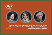 اعلام ۱۴ اثر منتخب تئاتر صحنه‌ای هفتمین جشنواره تئاتر «شهر»