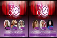معرفی داوران ۳ بخش‌ از جشنواره تئاتر کودک و نوجوان