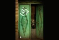 نسخه نهایی مستند «خیال آمدن تو» آماده نمایش شد