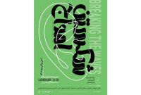 تخفیف ویژه روز دانشجو برای نمایش «شکستن امواج»