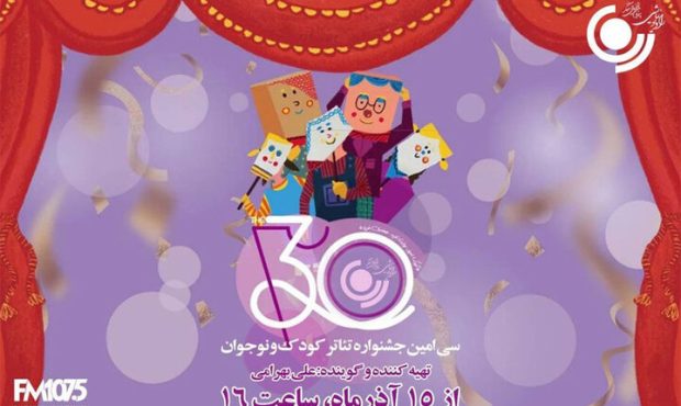پخش ویژه برنامه «رادیو جشنواره» از رادیو نمایش