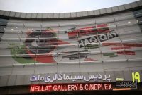 آغاز رسمی نوزدهمین جشنواره سینماحقیقت در سالن ۹ پردیس ملت