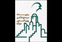 اعلام نتایج راه‌یابی آثار به رویداد سرمایه‌گذاری پویانمایی کوتاه کاشان