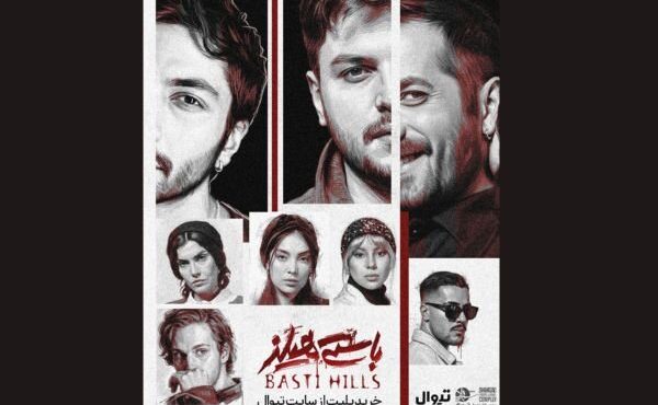 نمایش «باستی‌هیلز» از فردا روی صحنه می‌رود