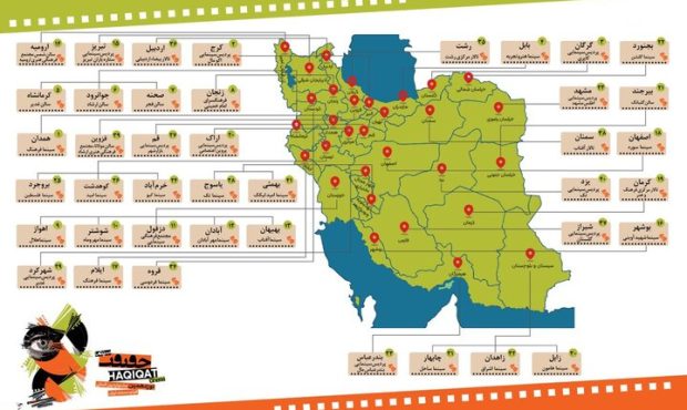 شهرهای میزبان اکران آثار جشنواره «سینماحقیقت» شهرهای میزبان اکران آثار جشنواره «سینماحقیقت»