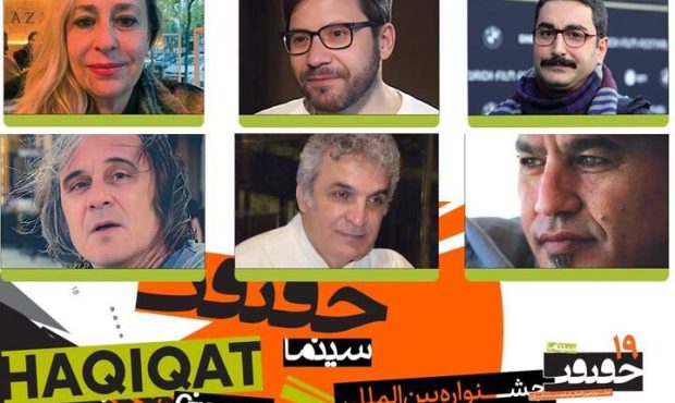 معرفی داوران سه بخش نوزدهمین جشنواره «سینماحقیقت»
