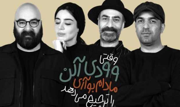 معرفی بازیگران نمایش «وقتی وودی آلن، مادام بواری را ترجیح میدهد» معرفی بازیگران نمایش «وقتی وودی آلن، مادام بواری را ترجیح میدهد»