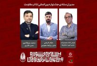 معرفی مدیران ستادی بیستمین جشنواره بین‌المللی تئاتر مقاومت