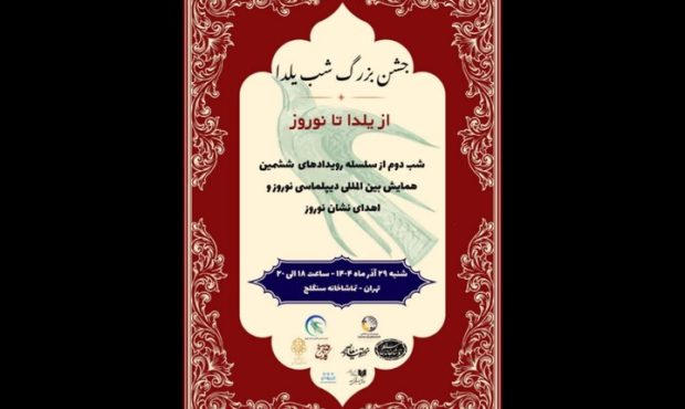 «نشان نوروز» در شب یلدا اهدا می‌شود