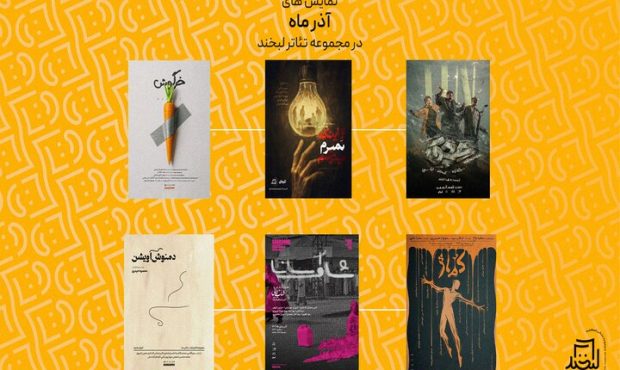 مجموعه تئاتر لبخند میزبان ۵ نمایش جدید شد مجموعه تئاتر لبخند میزبان ۵ نمایش جدید شد