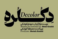 بازگشت «دکلره» با اجرایی جدید در پردیس تئاتر شهرزاد