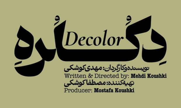 بازگشت «دکلره» با اجرایی جدید در پردیس تئاتر شهرزاد