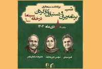 آیین تجلیل از برنامه‌ریزان و دستیاران کارگردان برگزار می‌شود