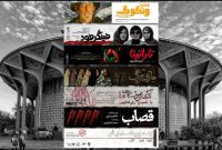 اعلام برنامه اجراهای جدید در مجموعه تئاتر شهر