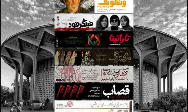 اعلام برنامه اجراهای جدید در مجموعه تئاتر شهر