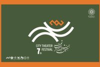 اختتامیه جشنواره تئاتر «شهر» با اجرای فرزاد حسنی