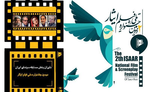 معرفی داوران دومین جشنواره ملی فیلم ایثار