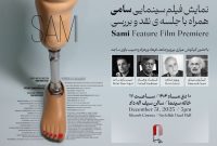 نمایش «سامی» ساخته حبیب باوی ساجد در خانه سینما