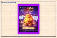 نمایش «خشم قلمبه» به کارگردانی وحید نفر روی صحنه می‌رود