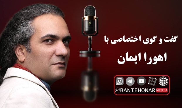 گفت‌وگو با اهورا ایمان ترانه سرا و خواننده | ناصر عبداللهی هنوز برایم زنده است +ویدیو