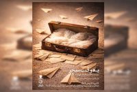 تماشاخانه مهر میزبان نمایش «به وقت سحر» از ۱۵ دی