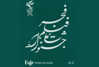 تشریح دلیل بازماندن «خجستگانی که در جنگ ملاقات کرده‌ام» از حضور در جشنواره فیلم فجر