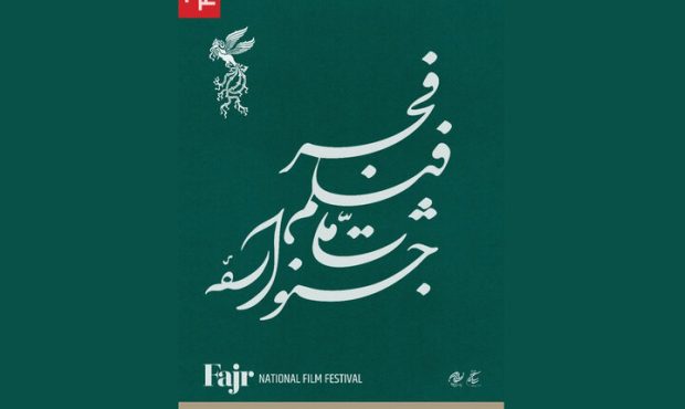 ۱۲۲ فیلم متقاضی حضور در چهل و چهارمین جشنواره فیلم فجر