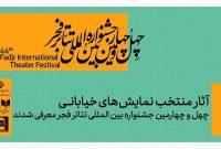 معرفی نمایش‌های خیابانی منتخب چهل‌ و چهارمین جشنواره تئاتر فجر