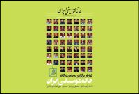 پنجاه‌ونهمین شماره فصلنامه خانه موسیقی ایران منتشر شد