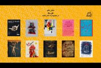 دی‌ماه تئاتری در مجموعه لبخند / معرفی نمایش‌ها