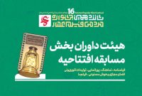 جشنواره فیلم عمار ۲ بهمن افتتاح می‌شود