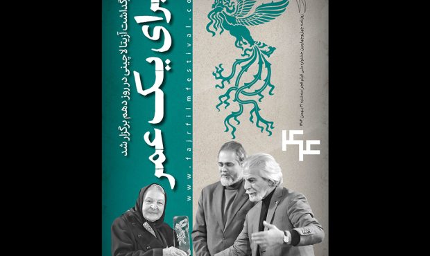 انتشار یازدهمین شماره بولتن جشنواره فیلم فجر