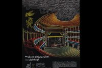 انتشار آخرین شماره بولتن روزانه جشنواره فیلم فجر