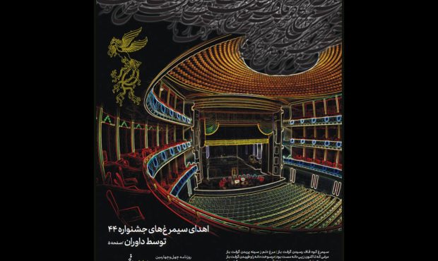 انتشار آخرین شماره بولتن روزانه جشنواره فیلم فجر