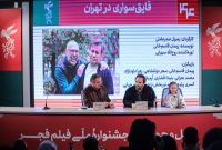 نشست خبری فیلم سینمایی «قایق‌سواری در تهران» برگزار شد