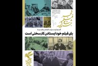 انتشار دهمین شماره بولتن جشنواره فیلم فجر