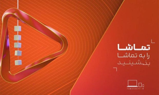 رونمایی از هویت بصری جدید شبکه تماشا