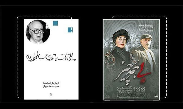 نقد و بررسی نمایشنامه «ملاقات بانوی سالخورده» در برنامه «آنسوی جلد»