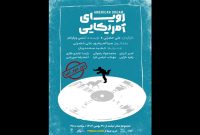 «رویای آمریکایی» روی صحنه تماشاخانه لبخند