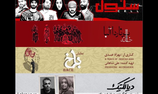 اجرای ۴ نمایش در عمارت نوفل لوشاتو