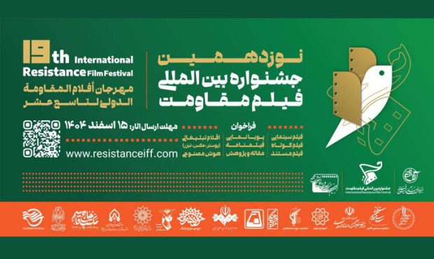 تمدید مهلت ارسال آثار به جشنواره فیلم مقاومت