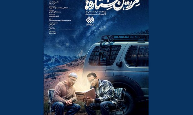 فصل سوم «سرزمین ستاره‌ها» به پخش رسید