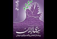 ششمین شماره بولتن جشنواره منتشر شد