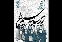 انتشار هفتمین شماره نشریه روزانه چهل‌وچهارمین جشنواره ملی فیلم فجر