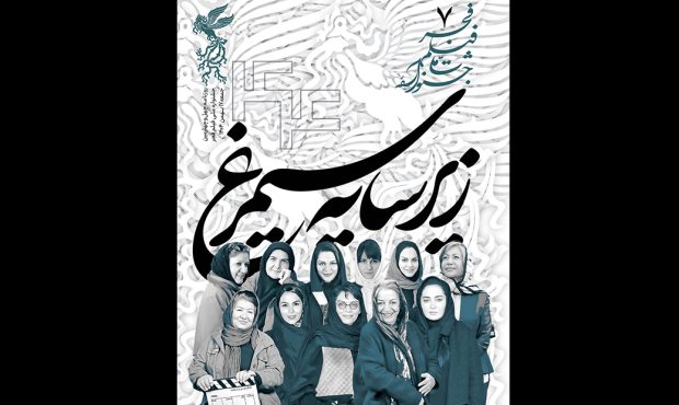 انتشار هفتمین شماره نشریه روزانه چهل‌وچهارمین جشنواره ملی فیلم فجر