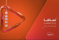 اعلام کنداکتور شبکه تماشا در ایام نوروز ۱۴۰۵